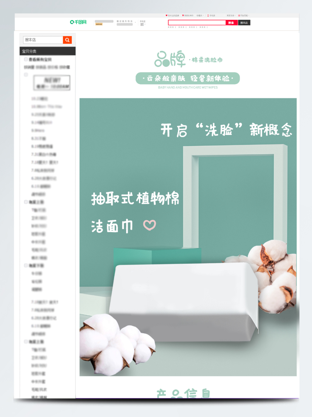 呵護肌膚，煥活潔凈——家居用品百貨洗臉巾洗面產品詳情頁